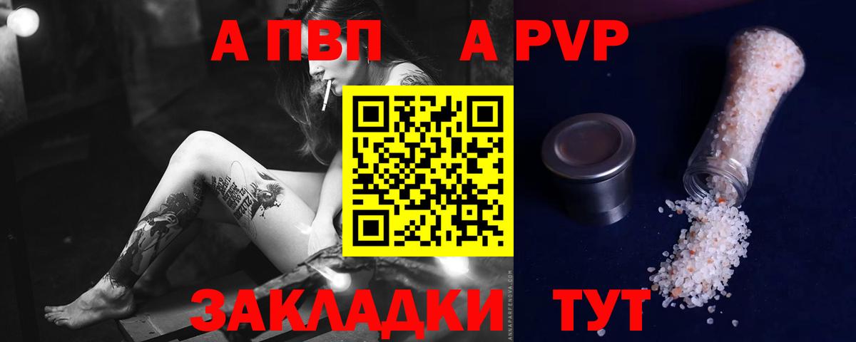 Альфа ПВП СК КРИС  APVP  Новоуральск  A PVP Crystall  Вход с VPN 
