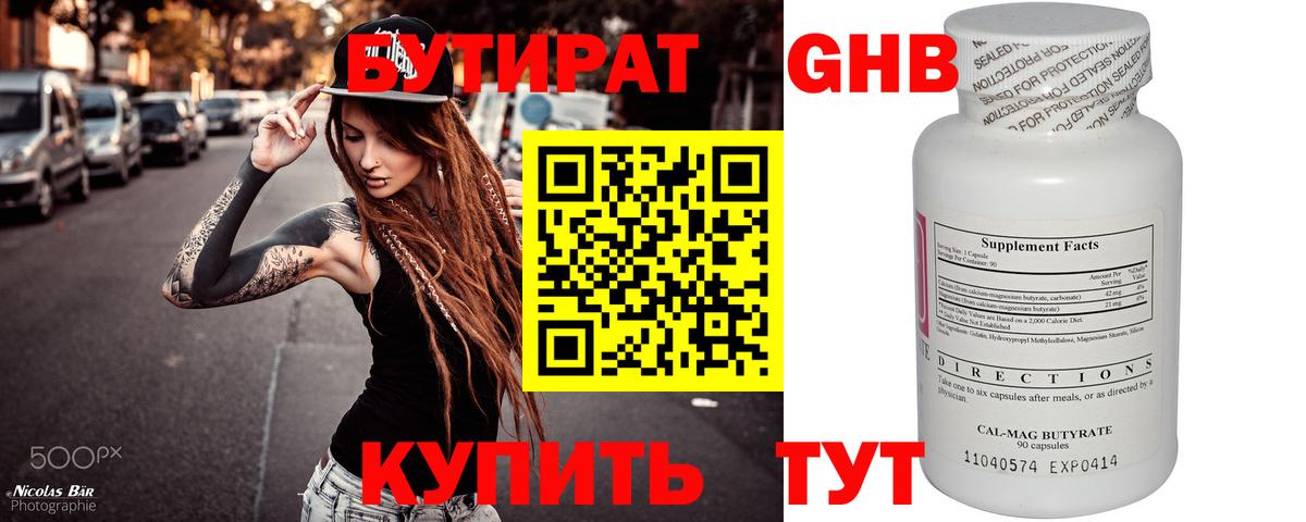 Бутират вода Новоуральск