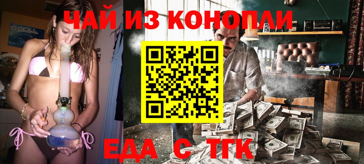 Еда ТГК марихуана  Вход с VPN  Новоуральск 