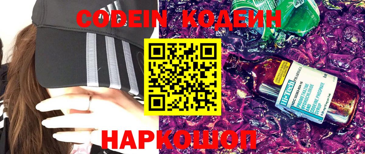 Кодеин напиток Lean (лин) Новоуральск