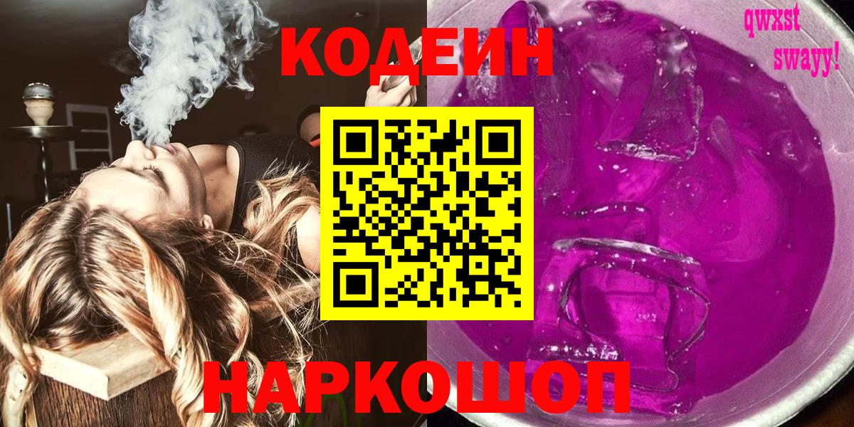 Кодеиновый сироп Lean напиток Lean (лин)  Кодеиновый сироп Lean напиток Lean (лин)  Вход с VPN  Новоуральск 