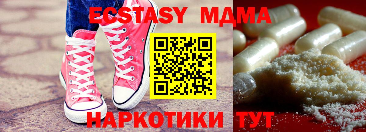 МДМА кристаллы  Вход с VPN  Новоуральск  MDMA кристаллы 