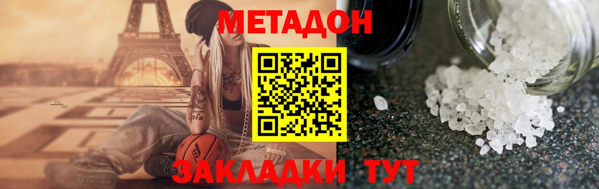 Метадон кристалл  Вход с VPN  МЕТАДОН мёд  ОМГ ОМГ рабочий сайт  Новоуральск 